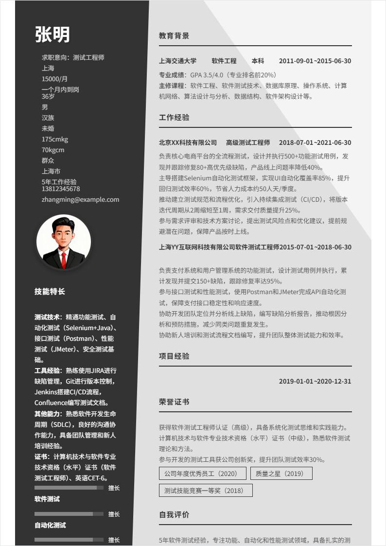 测试工程师 | 社招