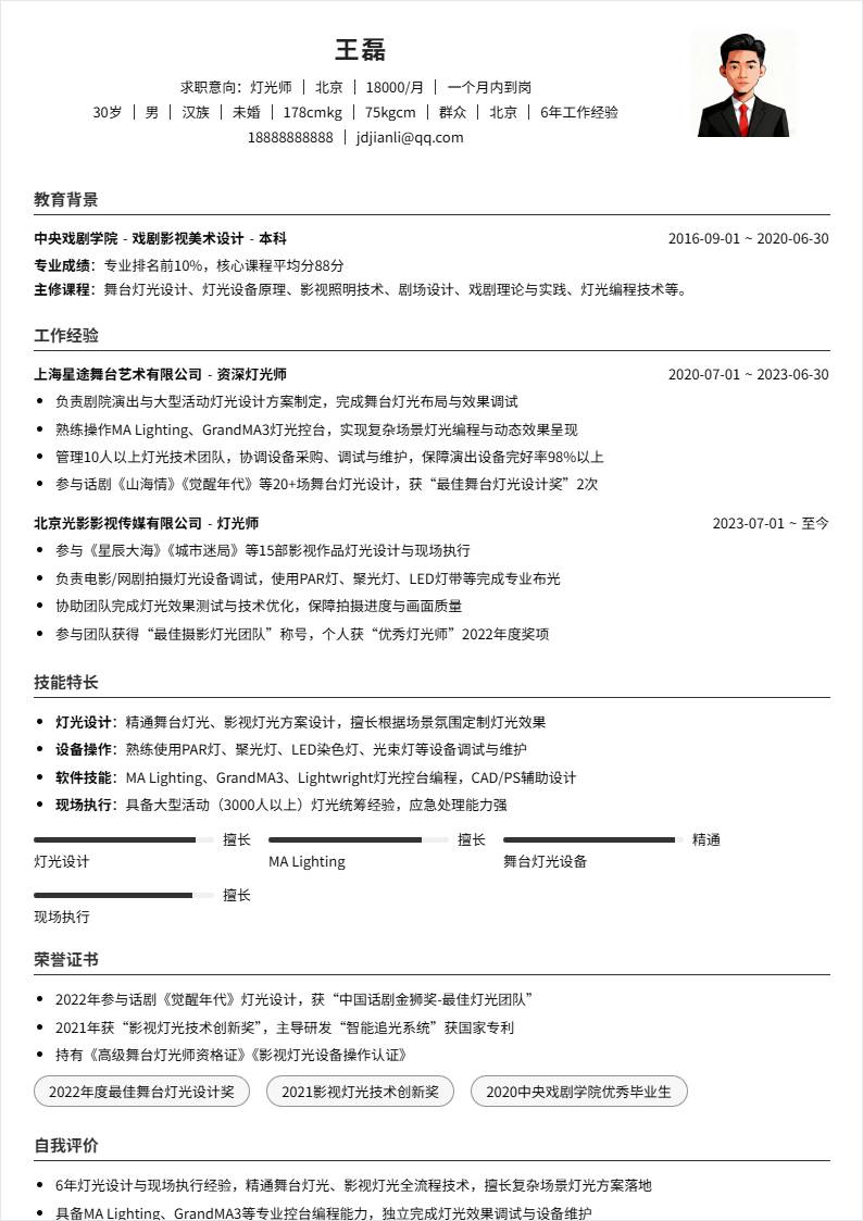 灯光师 | 社招