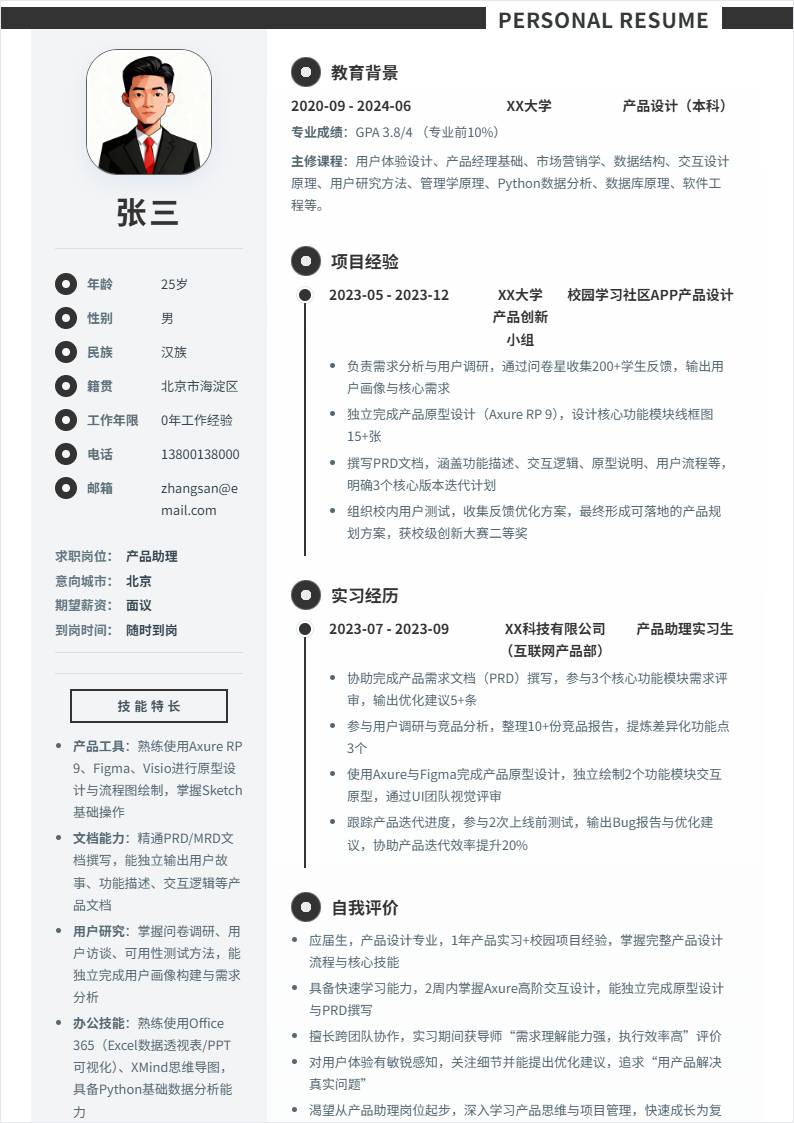 产品助理 | 校招