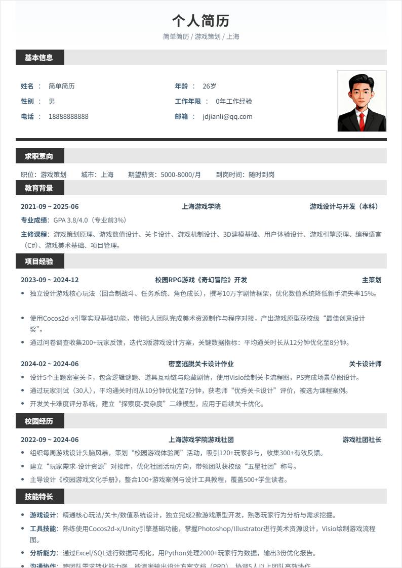 游戏策划 | 校招