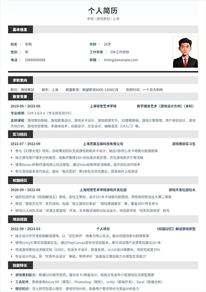 游戏策划 | 校招