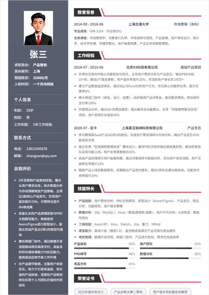 产品策划 | 社招