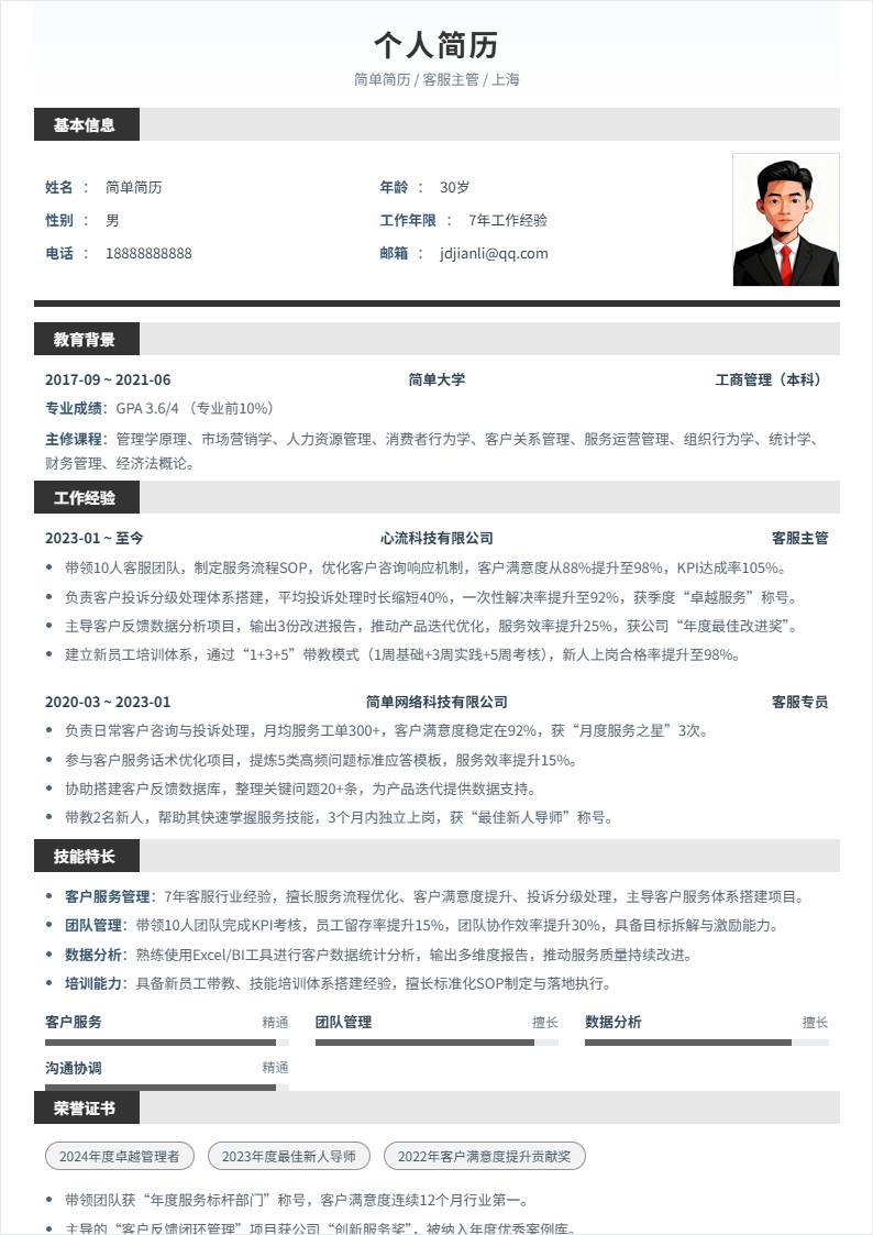 客服主管 | 社招