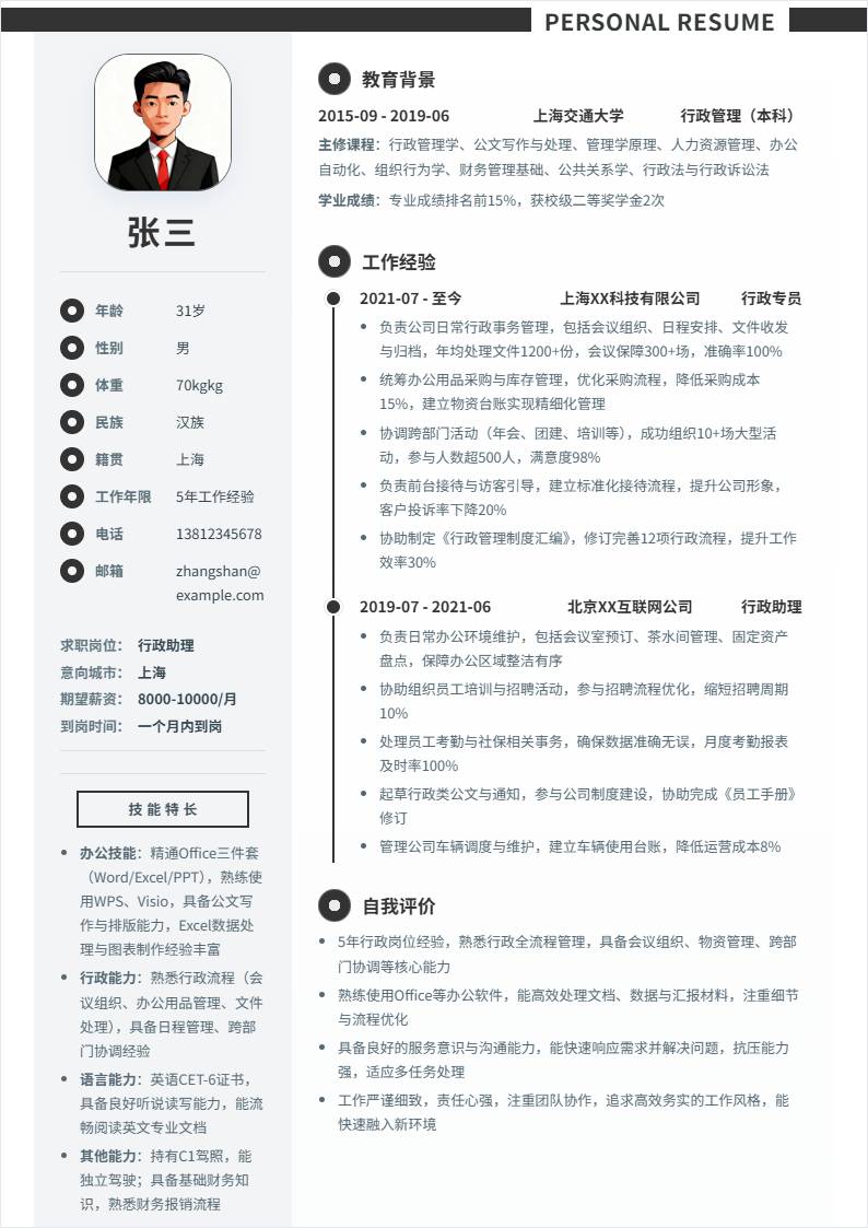 行政助理 | 社招