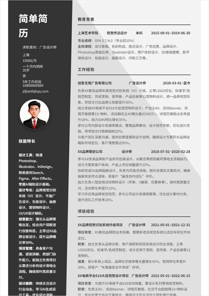 广告设计 | 社招