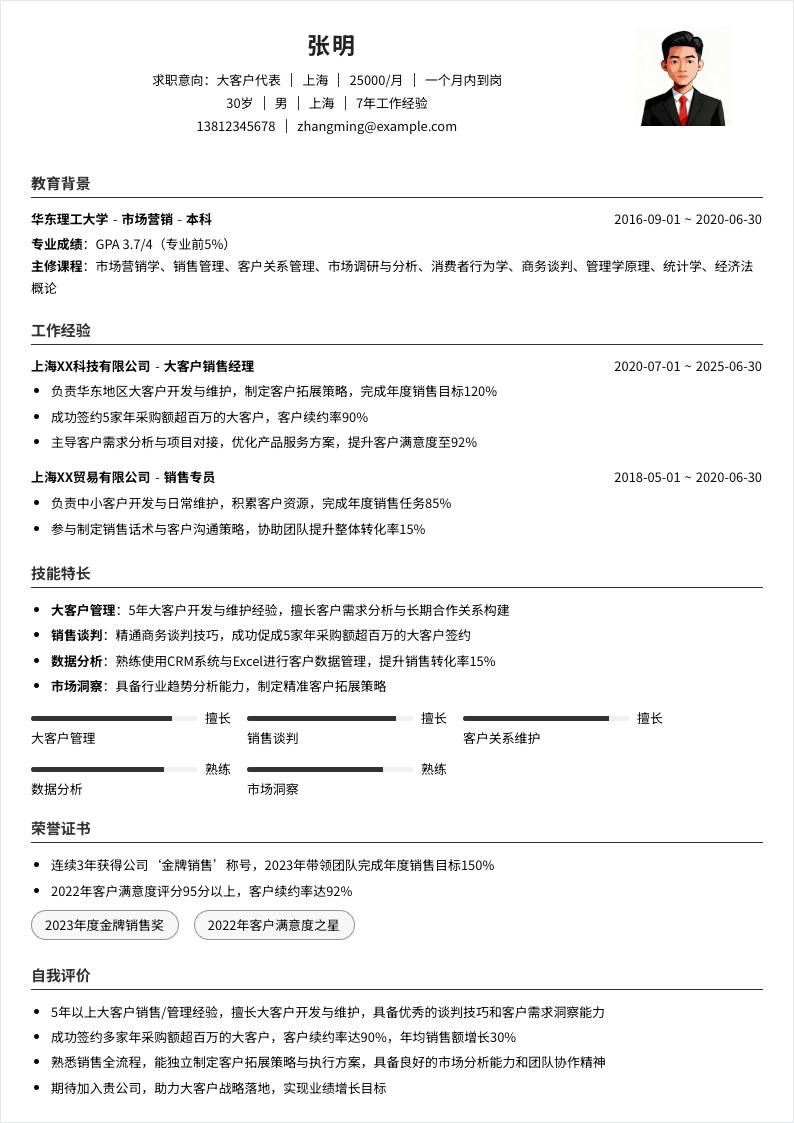 大客户代表 | 社招