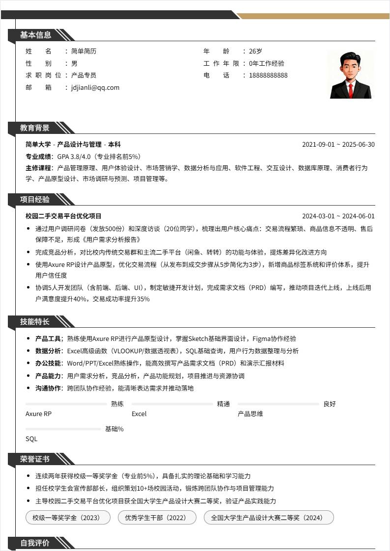 产品专员 | 校招