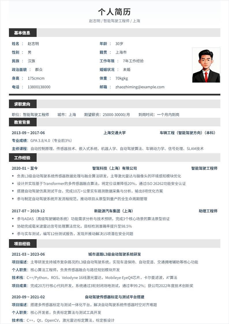 智能驾驶 | 社招