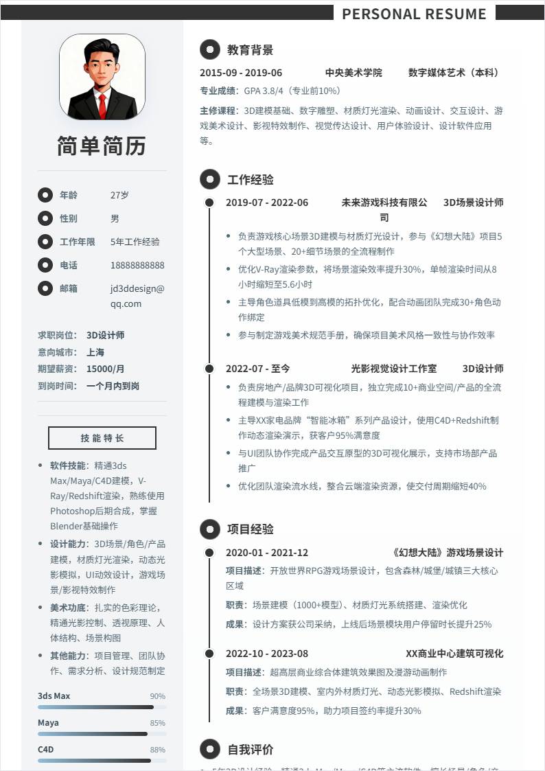 3D设计师 | 社招