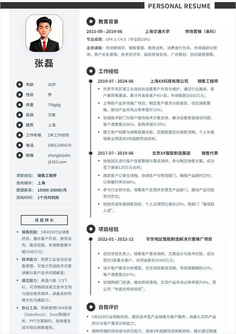 销售工程师 | 社招