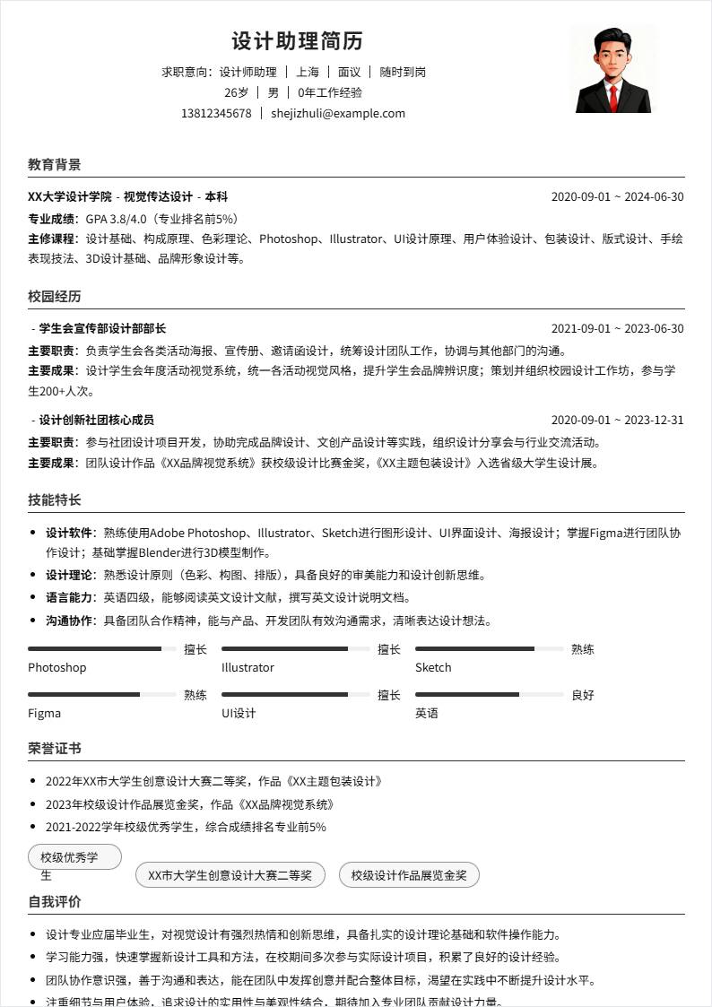 设计师助理 | 校招