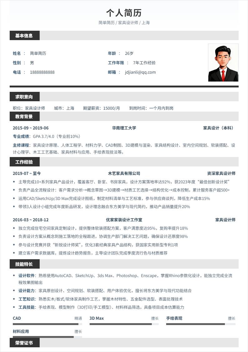 家具设计师 | 社招