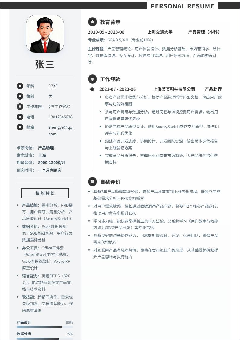 产品助理 | 社招