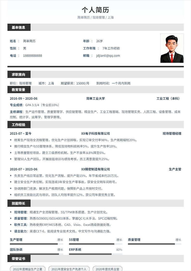 现场管理 | 社招