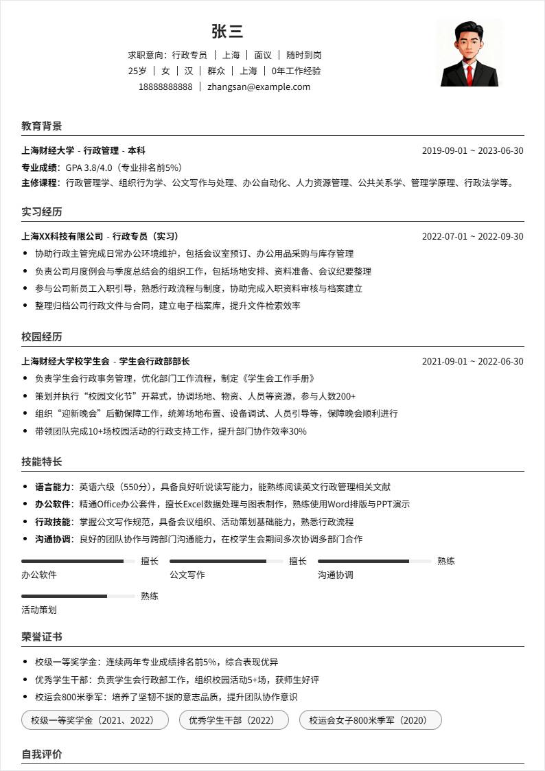 行政专员 | 校招