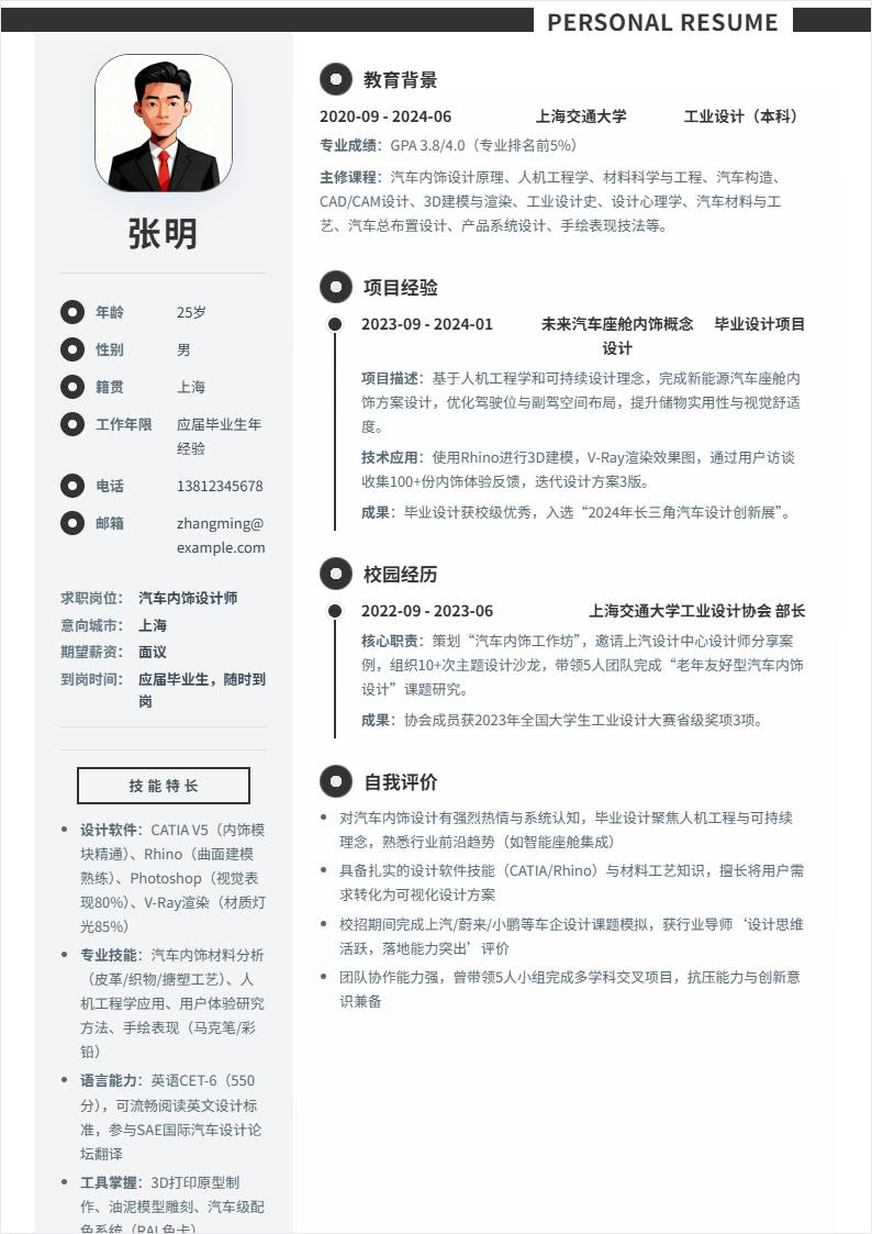 汽车内饰设计师 | 校招