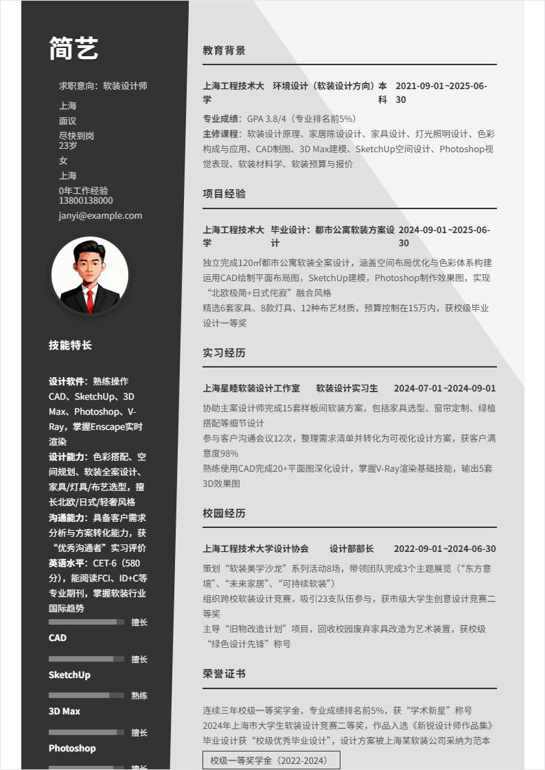 软装设计 | 校招