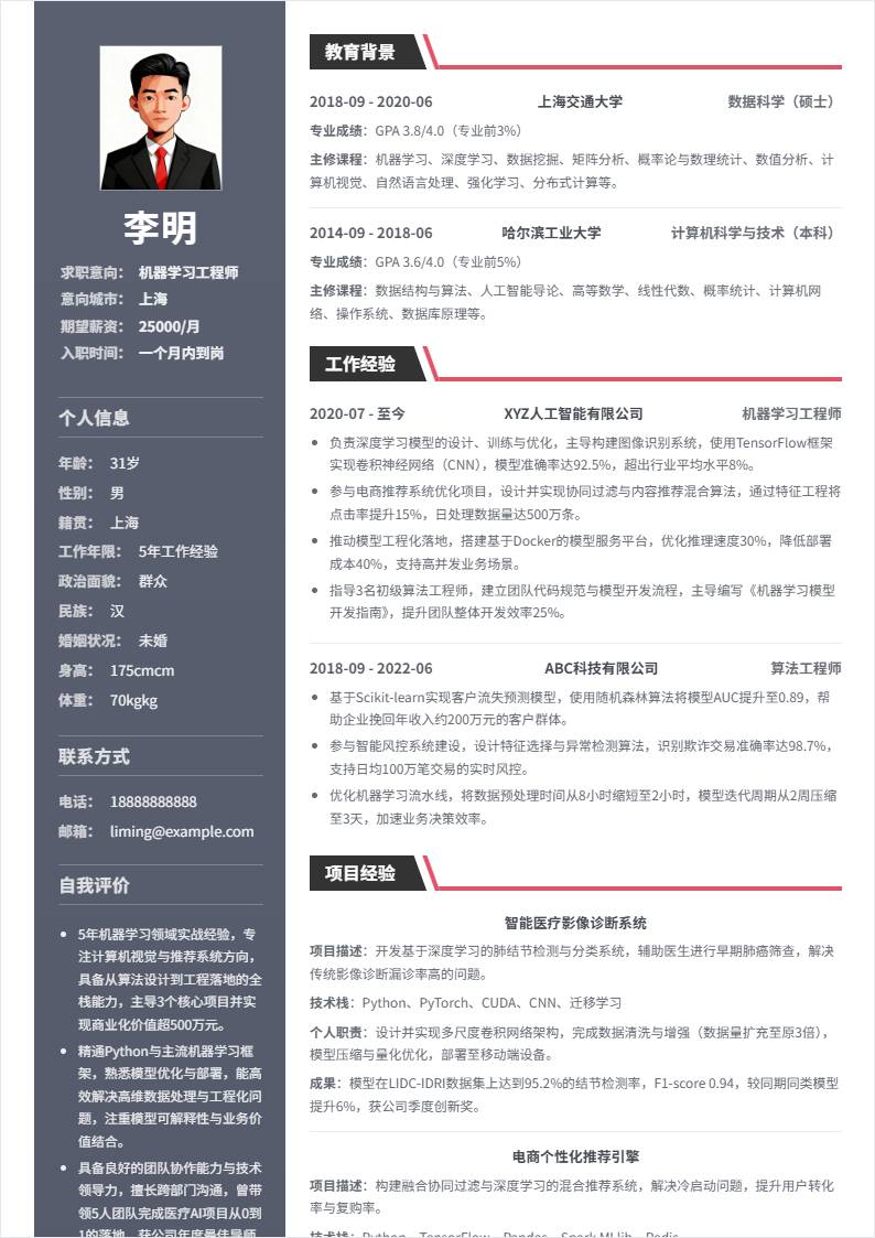 机器学习 | 社招