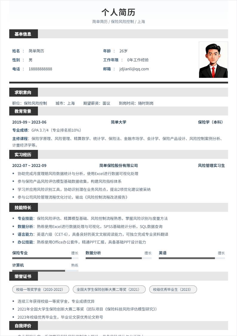 保险风险控制 | 校招