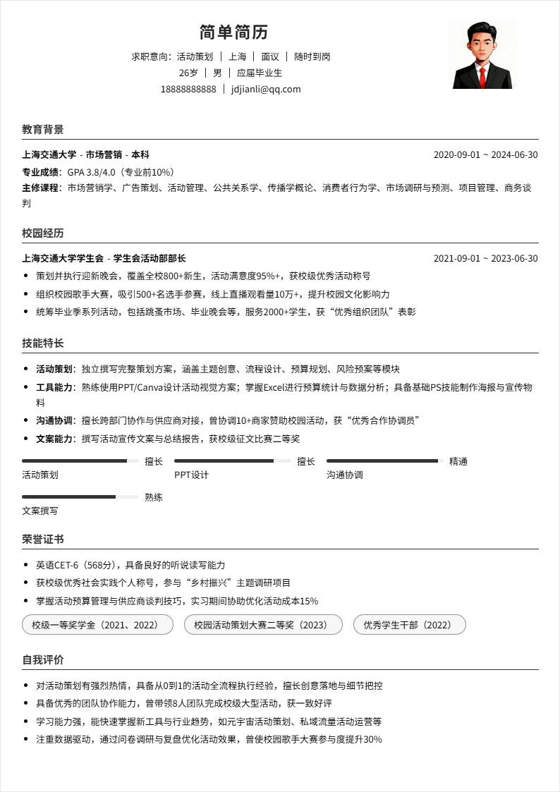 活动策划 | 校招