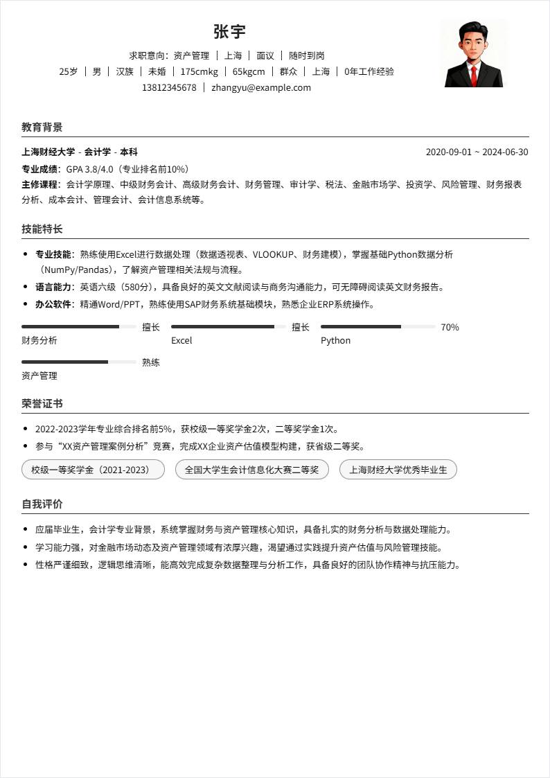 资产管理 | 校招