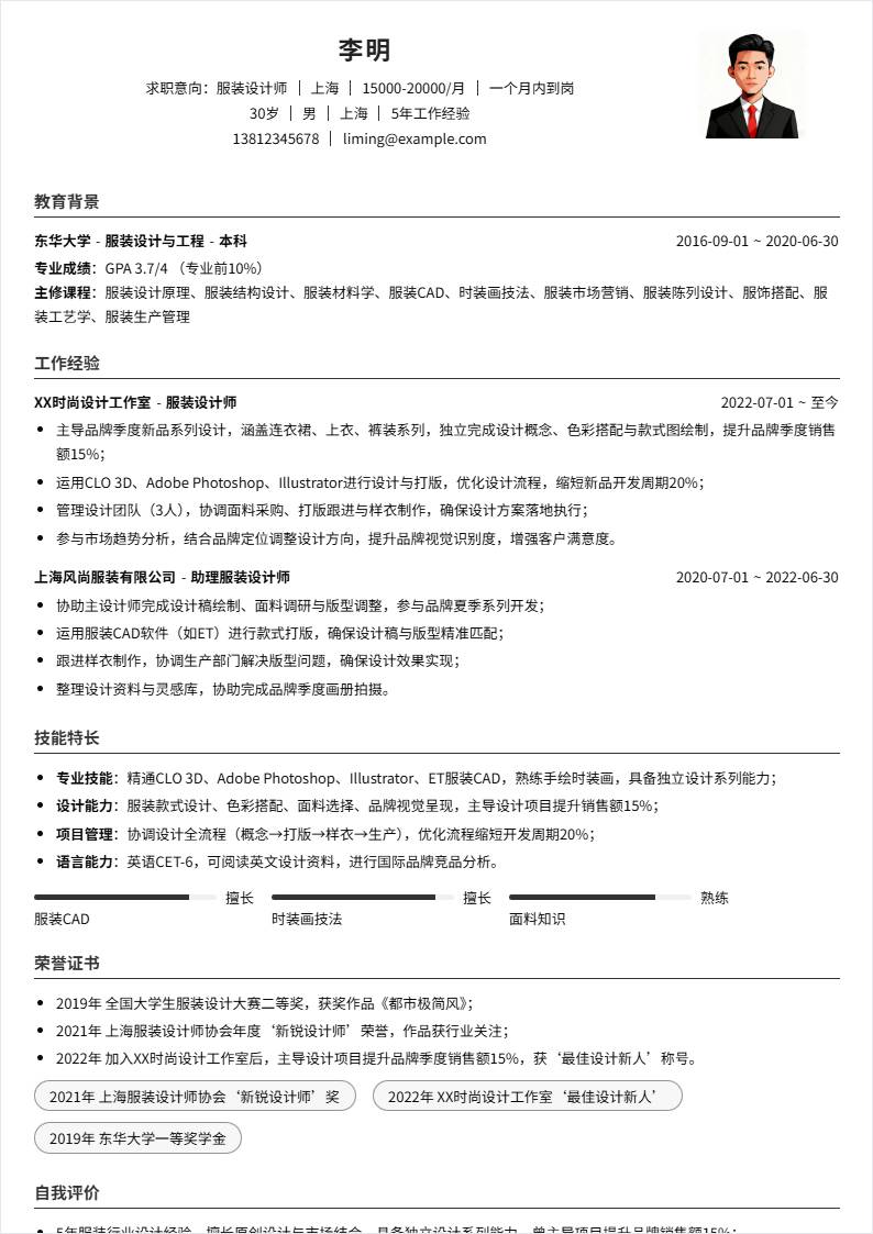 服装设计师 | 社招