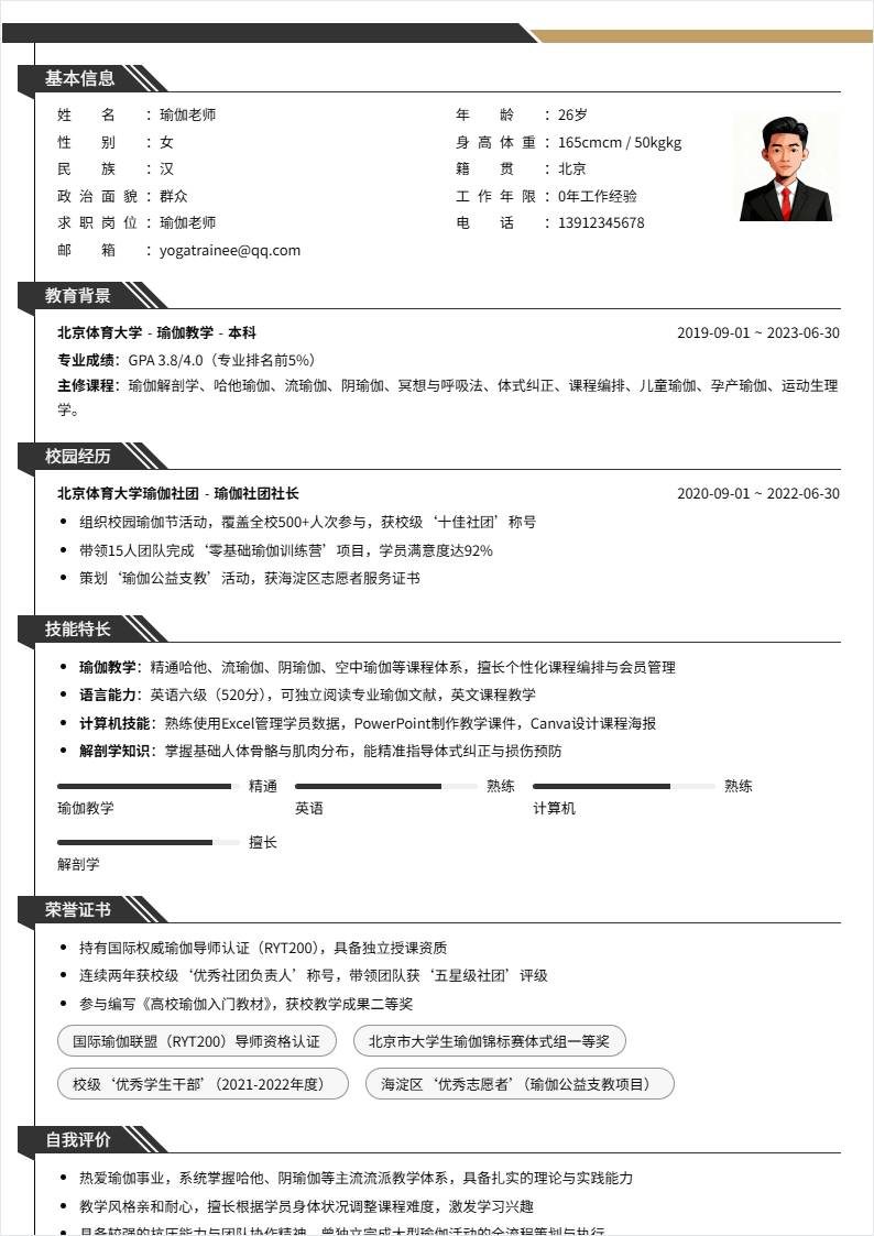 瑜伽老师 | 校招