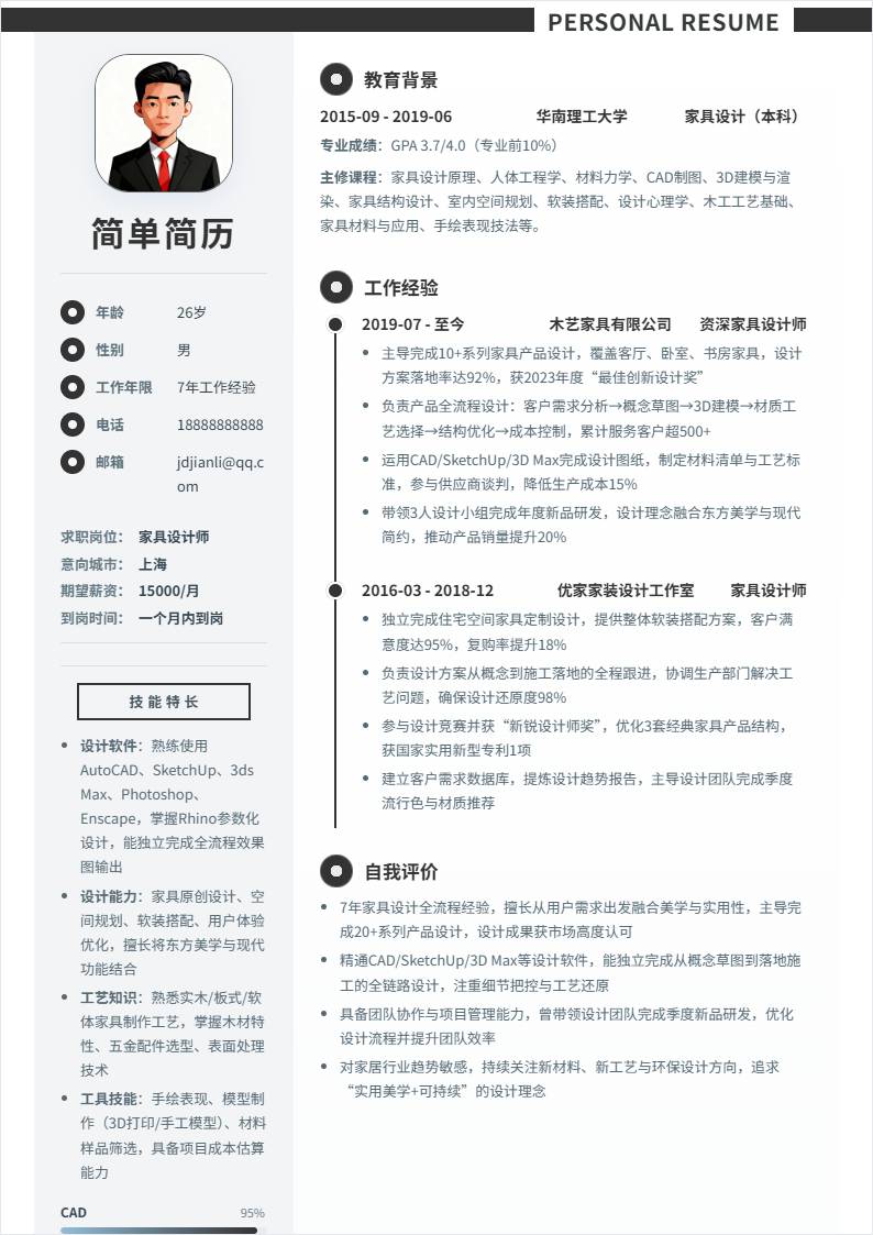 家具设计师 | 社招