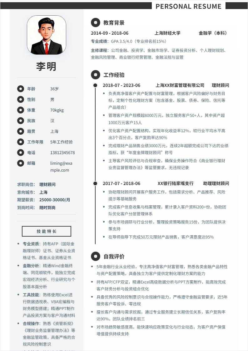 理财顾问 | 社招