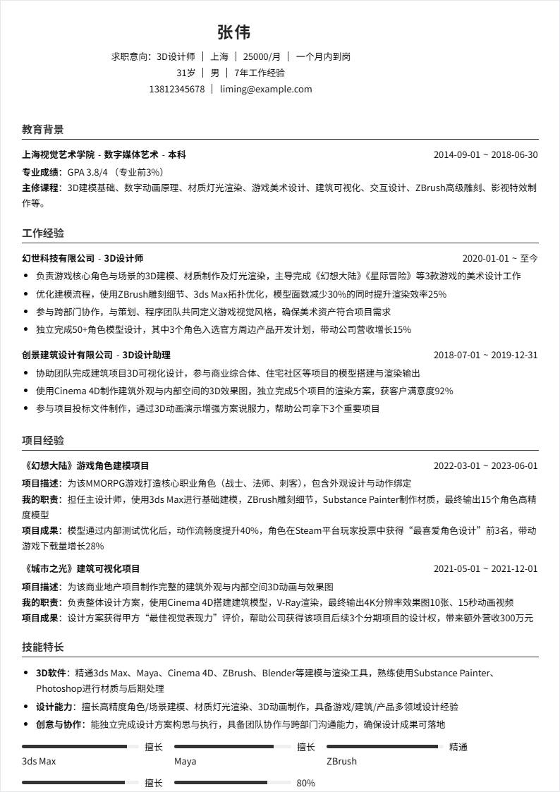 3D设计师 | 社招