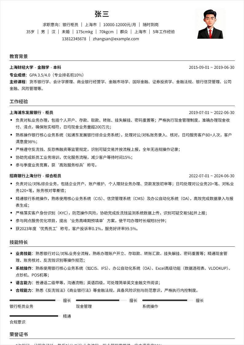 银行柜员 | 社招