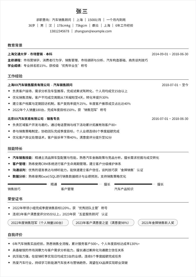 汽车销售 | 社招