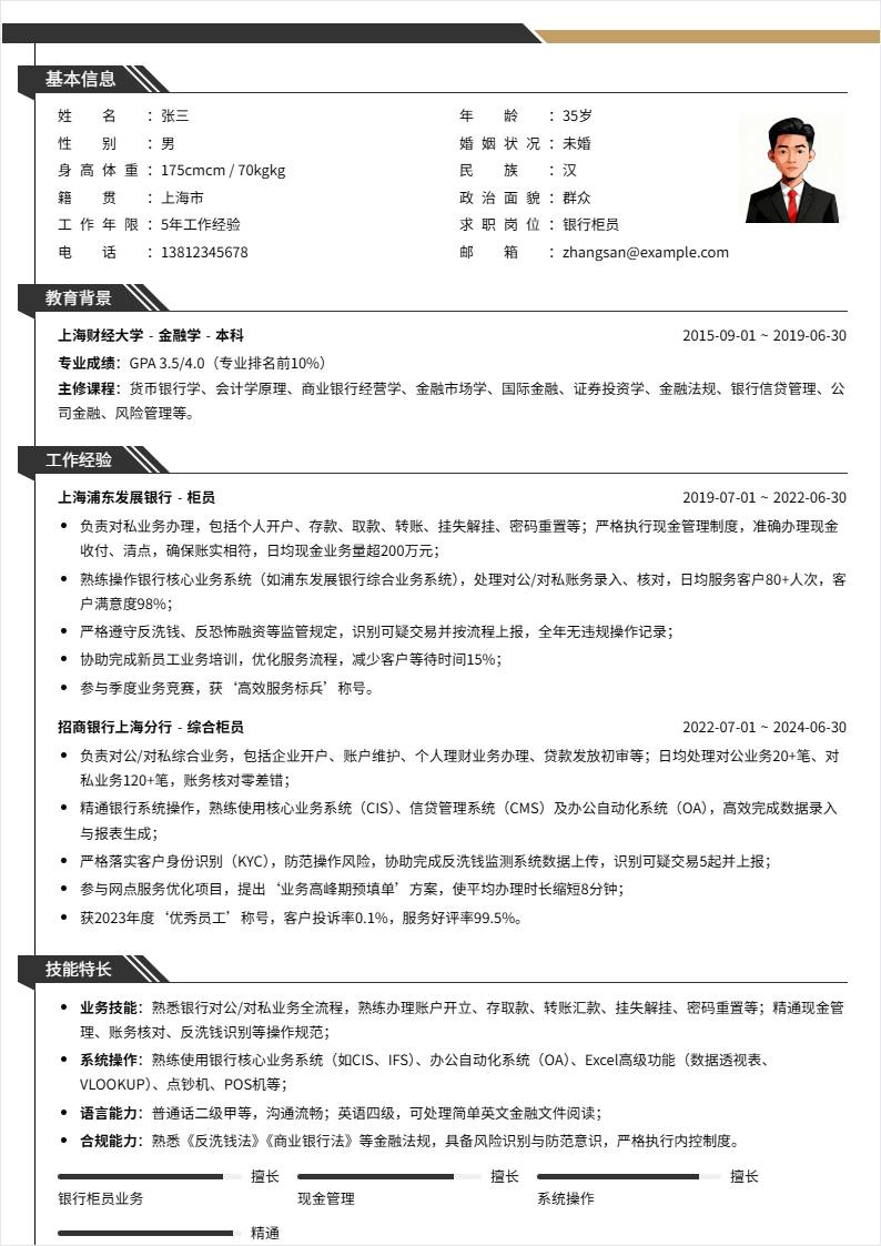 银行柜员 | 社招