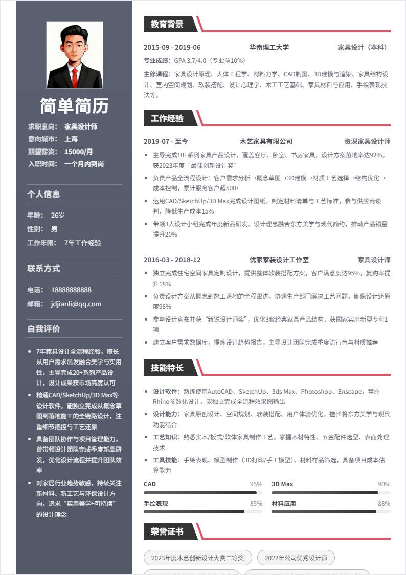 家具设计师 | 社招