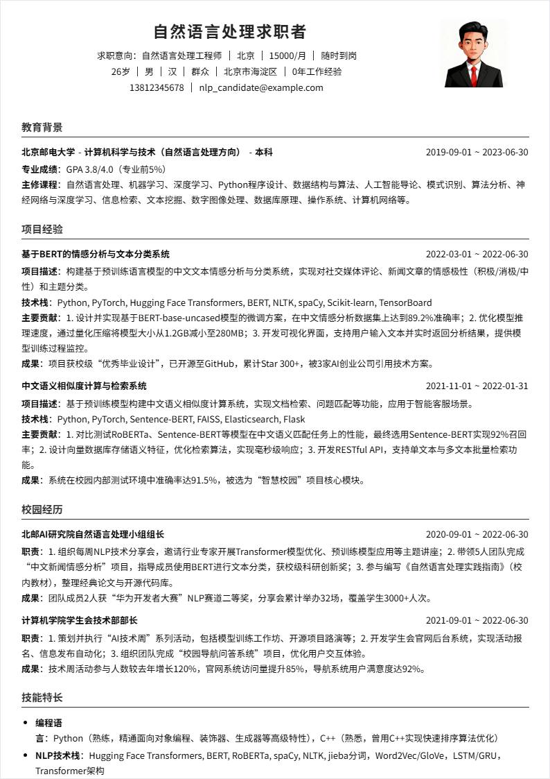 自然语言处理 | 校招