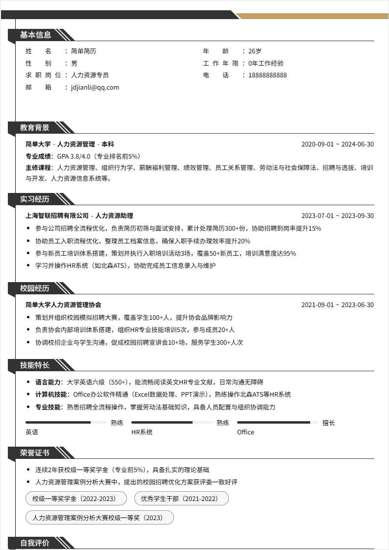 人力资源专员 | 校招