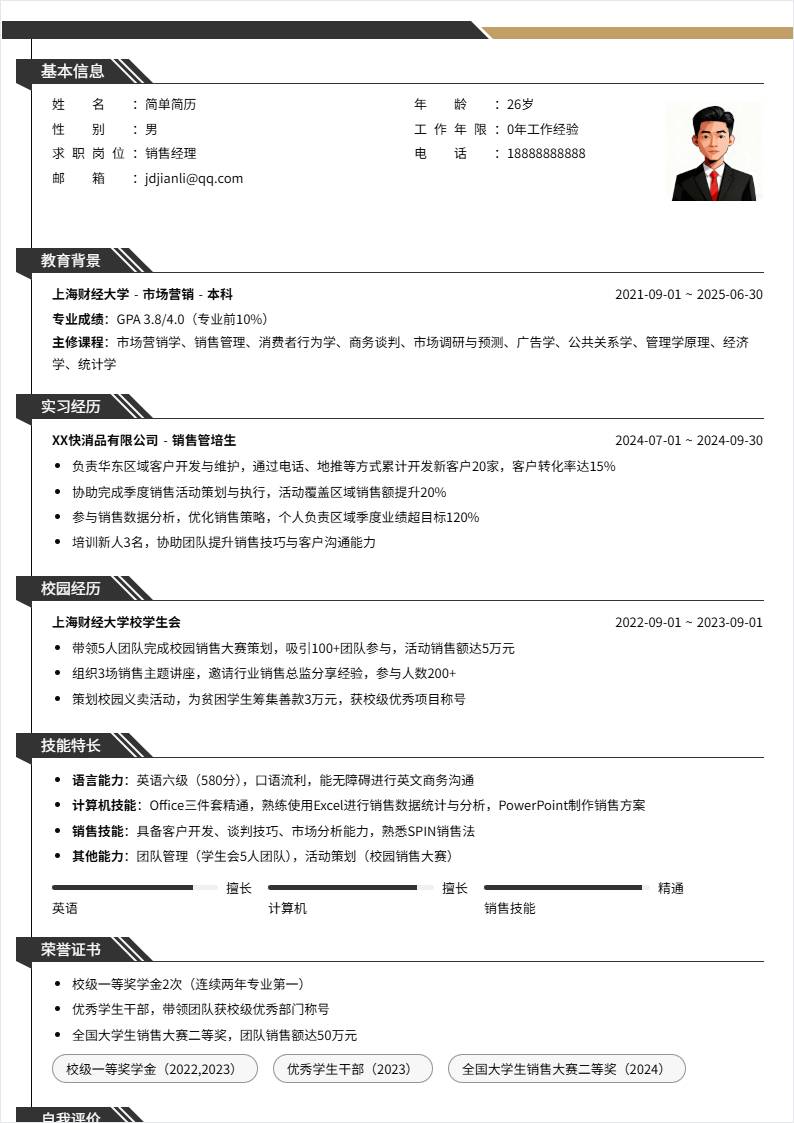 销售经理 | 校招