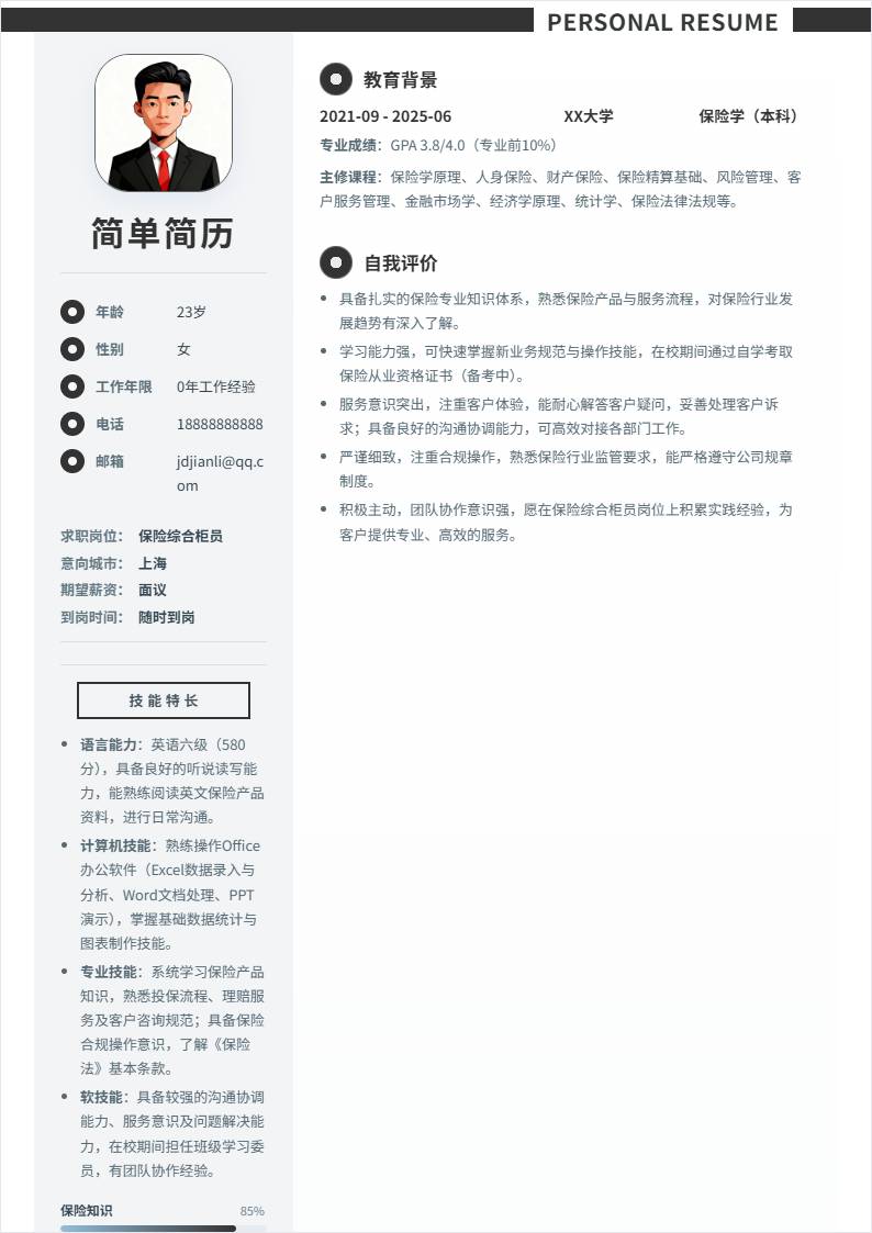 保险综合柜员 | 校招