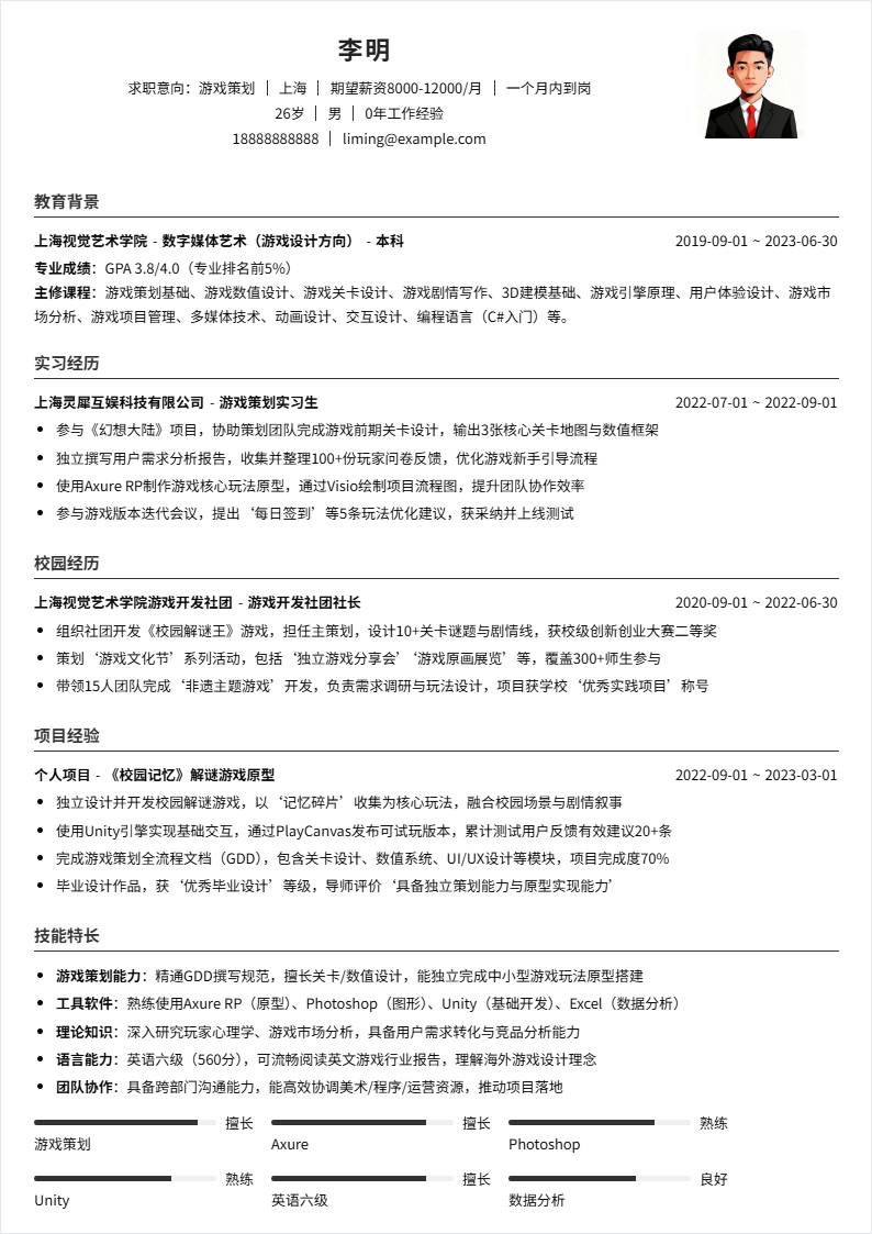 游戏策划 | 校招