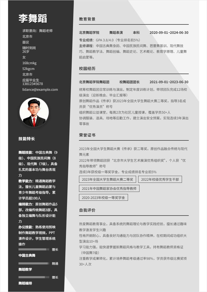 舞蹈老师 | 校招