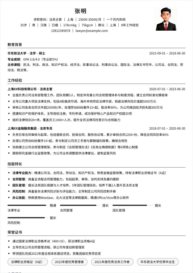 法务主管 | 社招