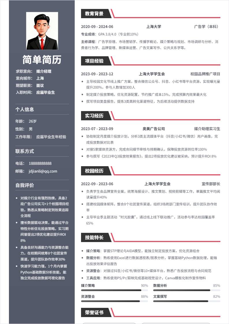 媒介经理 | 校招