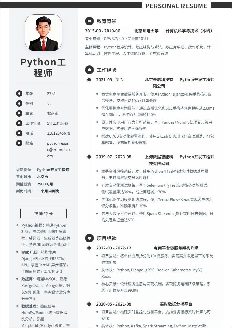 Python | 社招
