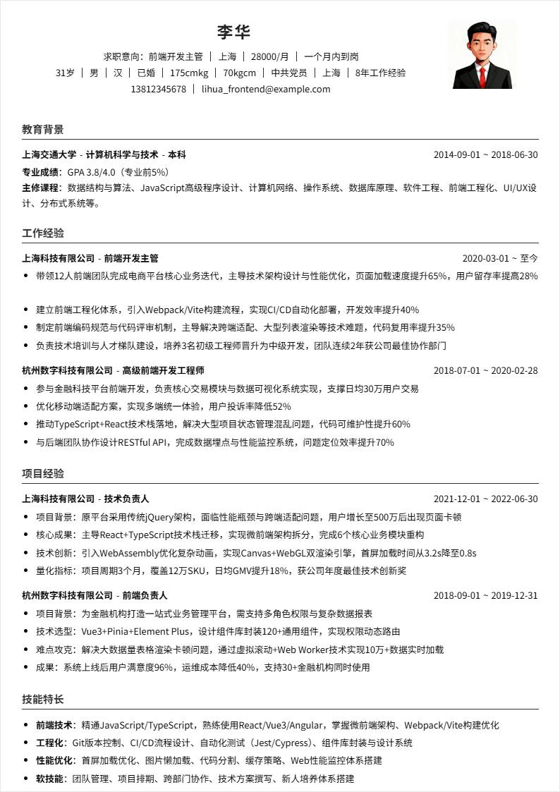 前端开发主管 | 社招