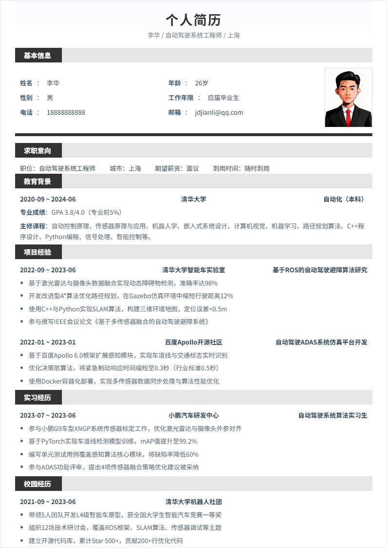 自动驾驶系统工程师 | 校招