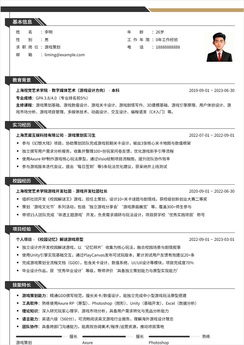 游戏策划 | 校招