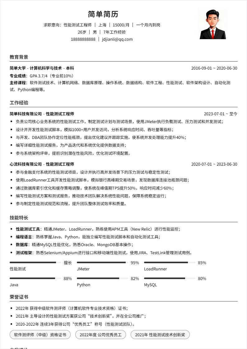 性能测试 | 社招