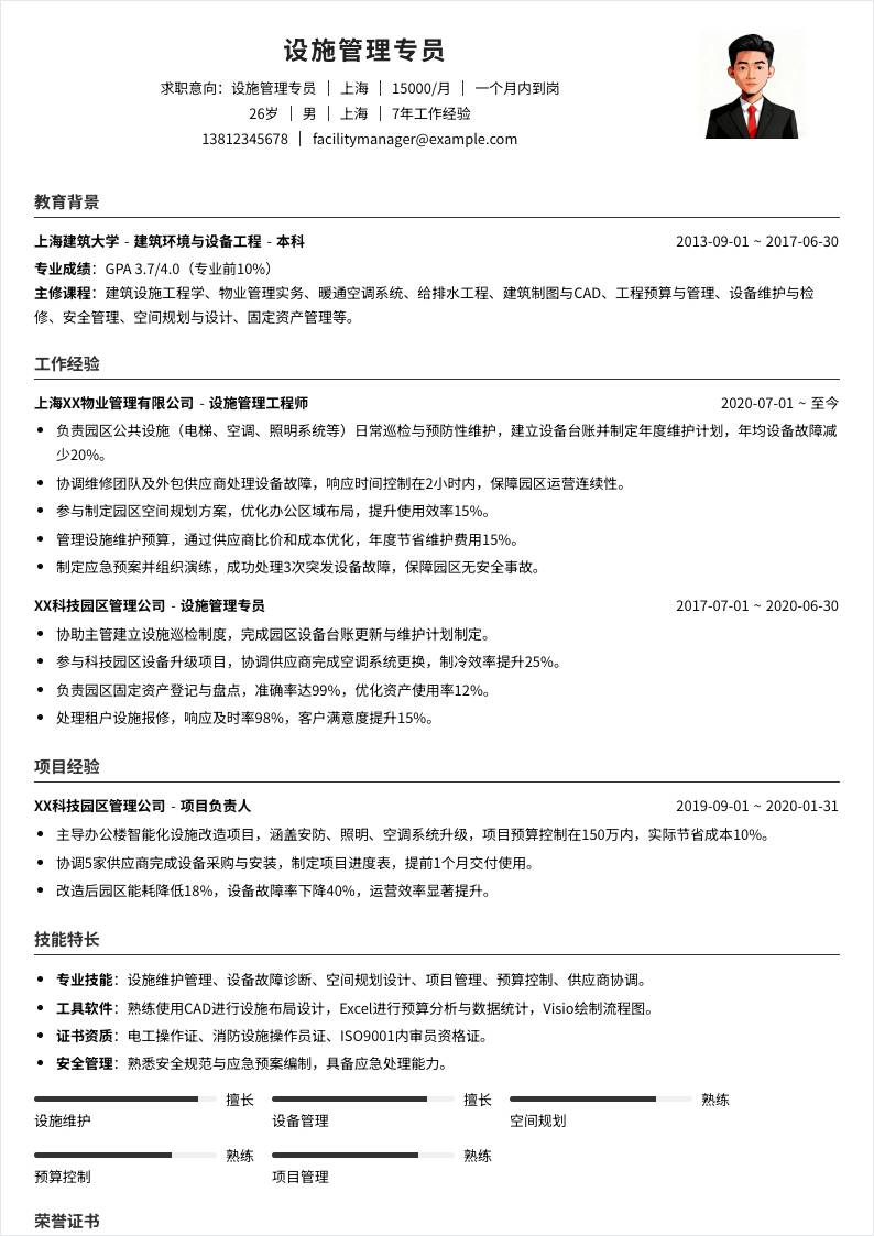 设施管理 | 社招