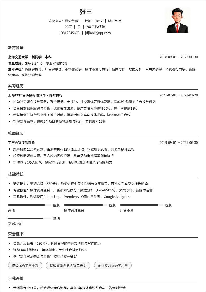 媒介经理 | 校招