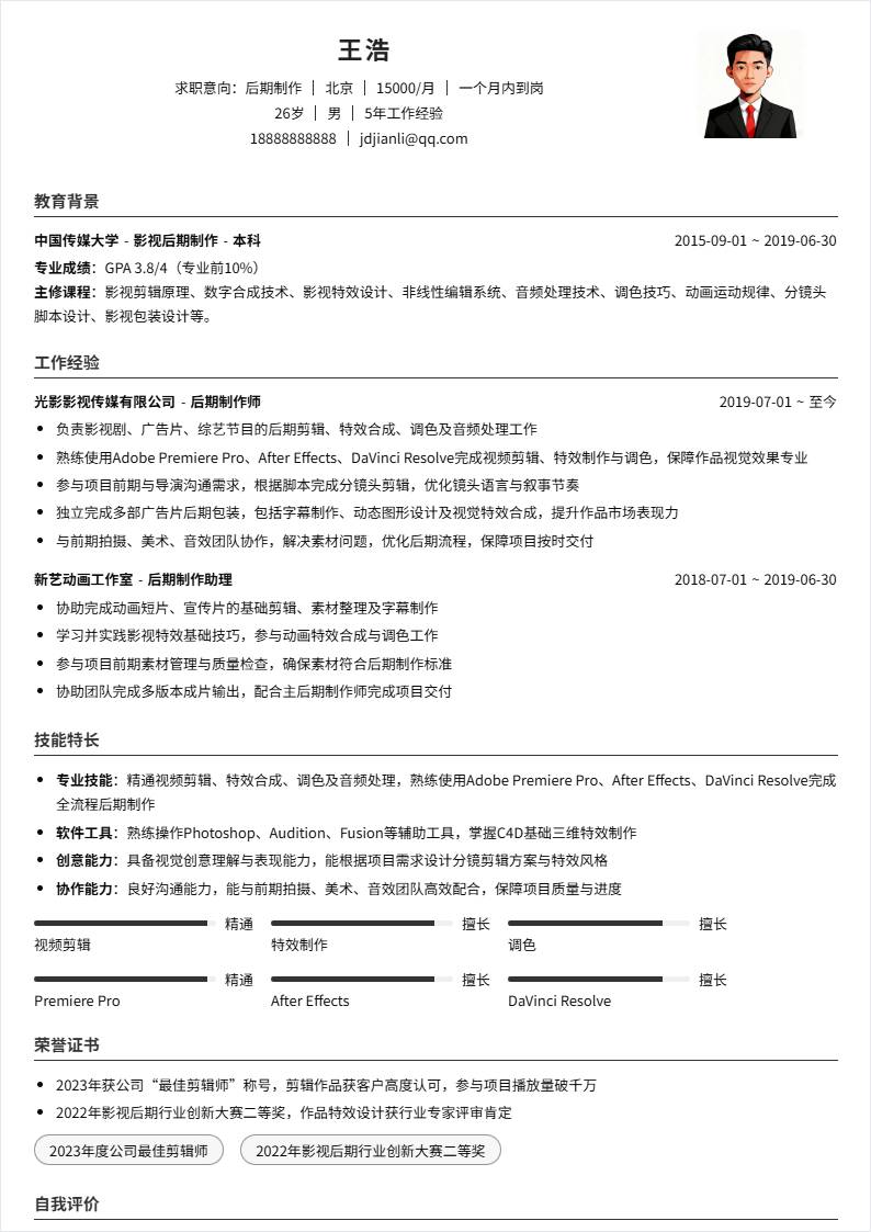 后期制作 | 社招